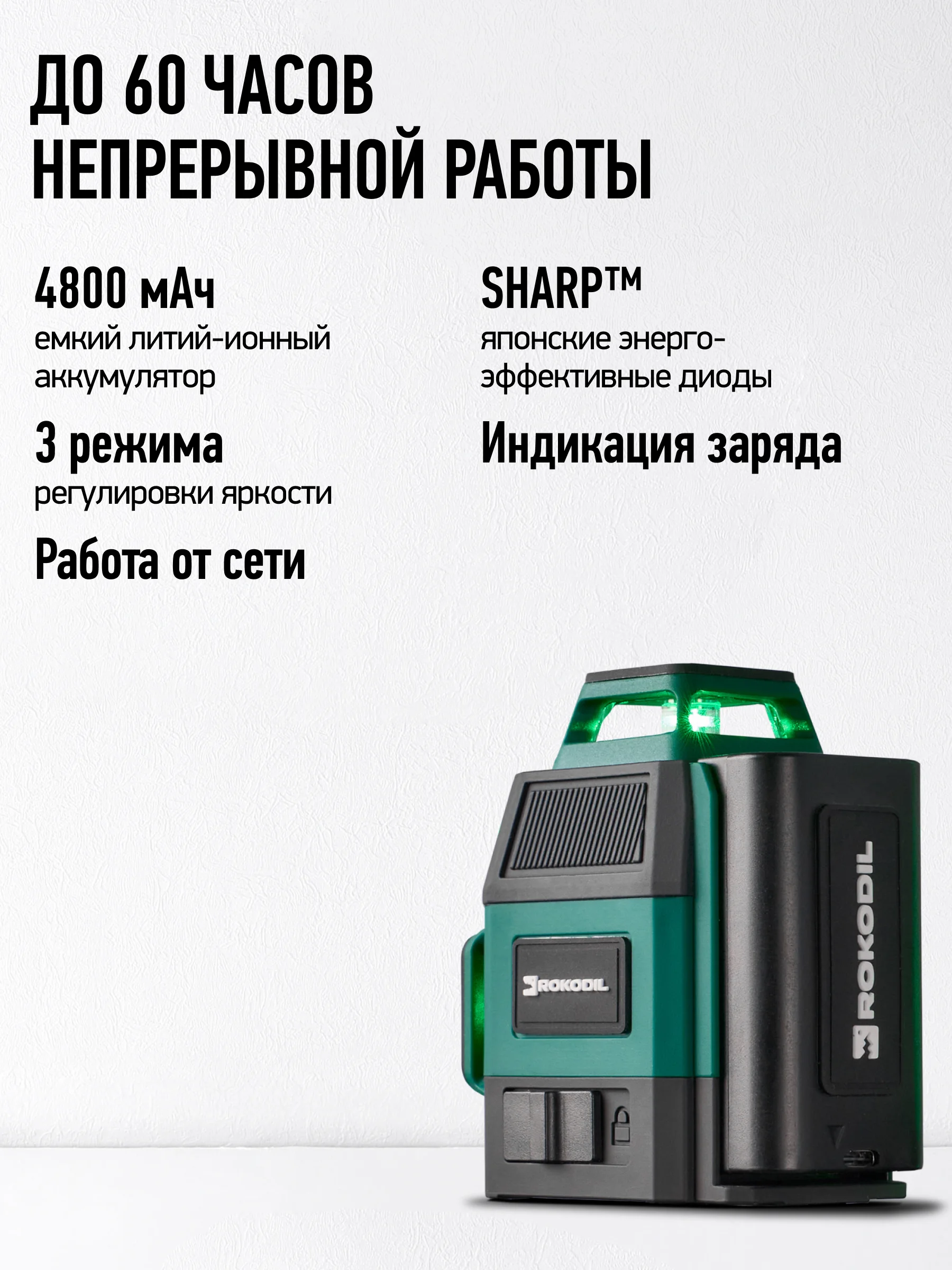 Зеленый лазерный уровень Rokodil Ray Air 3D 360 градусов, 12 линий, зеленый луч