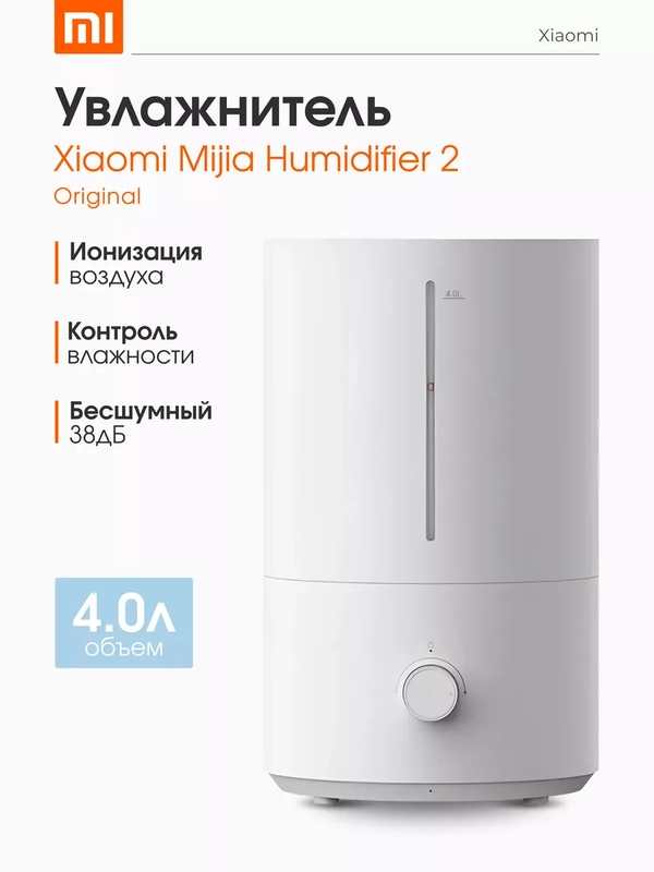 Увлажнитель воздуха Xiaomi Air Humidifier 2