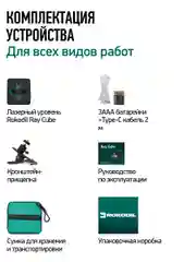 Зеленый лазерный уровень Rokodil Ray Cube, самовыравнивающийся нивелир, зеленый луч
