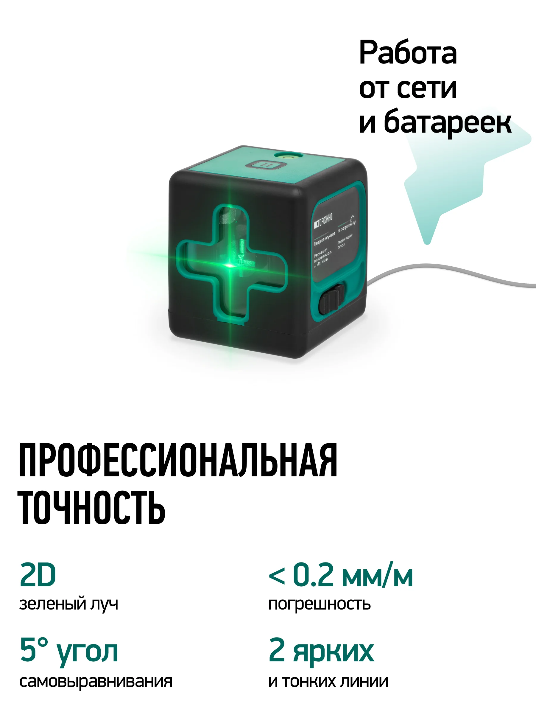 Зеленый лазерный уровень Rokodil Ray Cube, самовыравнивающийся нивелир, зеленый луч