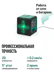 Зеленый лазерный уровень Rokodil Ray Cube, самовыравнивающийся нивелир, зеленый луч