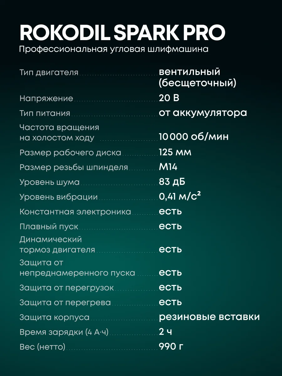 Зеленый аккумуляторная болгарка Rokodil Spark Pro бесщеточная УШМ 125 мм углошлифовальная машина