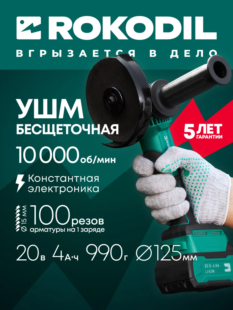 Зеленый аккумуляторная болгарка Rokodil Spark Pro бесщеточная УШМ 125 мм углошлифовальная машина
