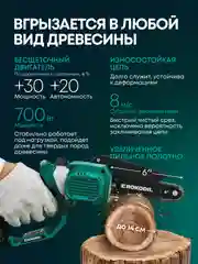Аккумуляторная цепная мини пила Rokodil Cutter Pro, 6", 700 Вт, 2 АКБ