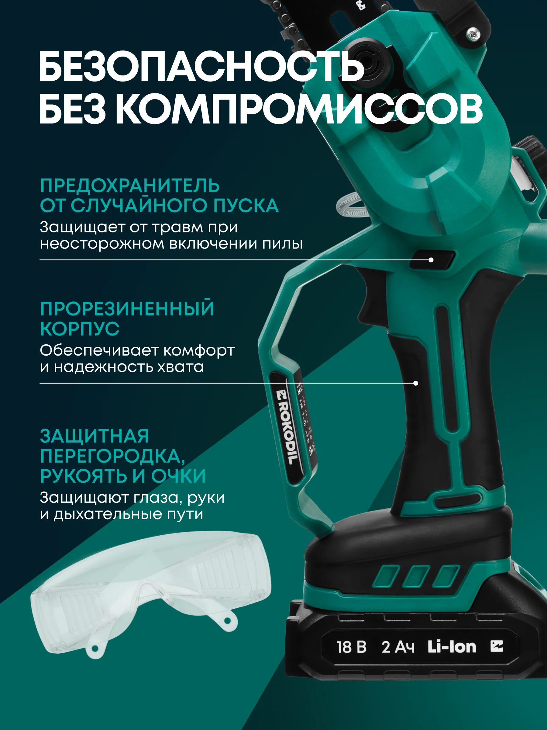 Аккумуляторная цепная мини пила Rokodil Cutter Pro, 6", 700 Вт, 2 АКБ