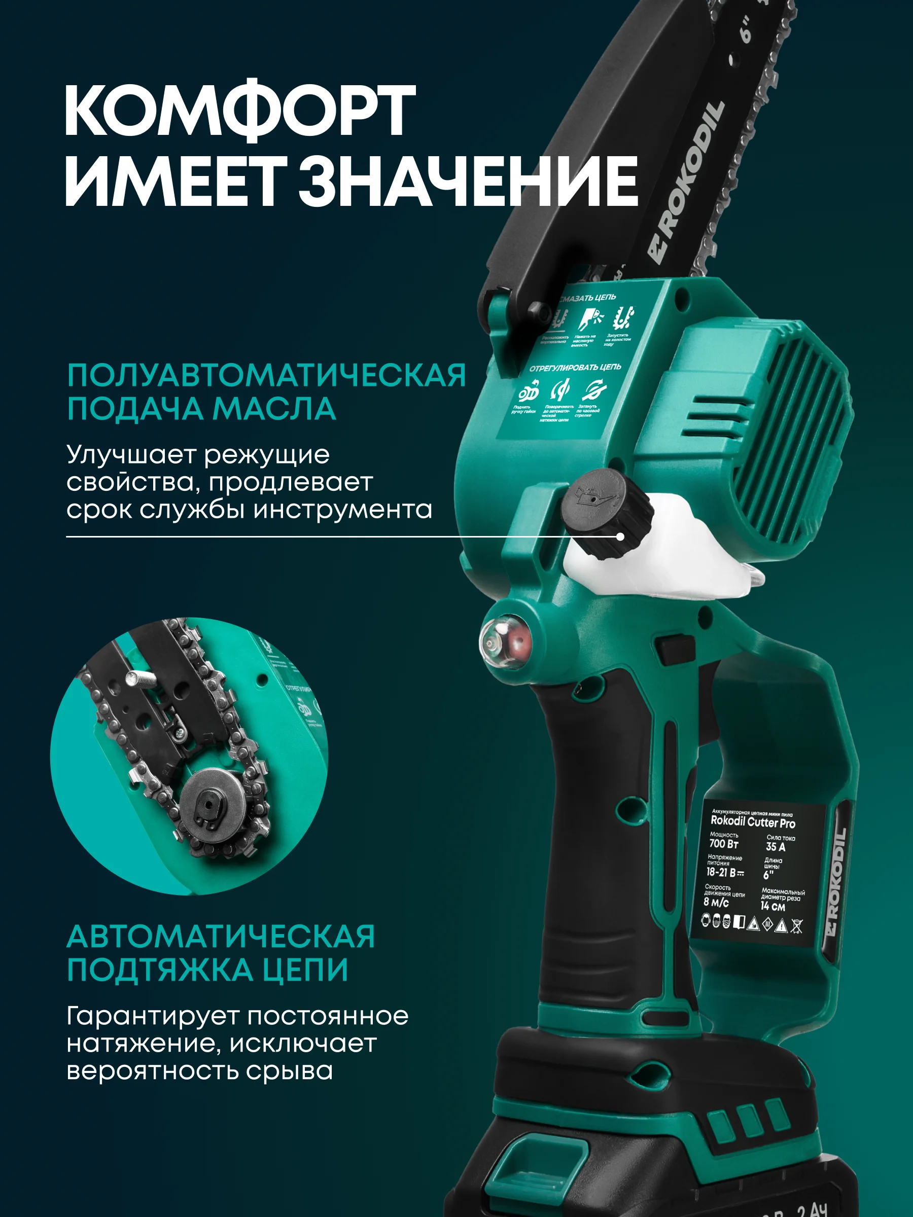 Аккумуляторная цепная мини пила Rokodil Cutter Pro, 6", 700 Вт, 2 АКБ