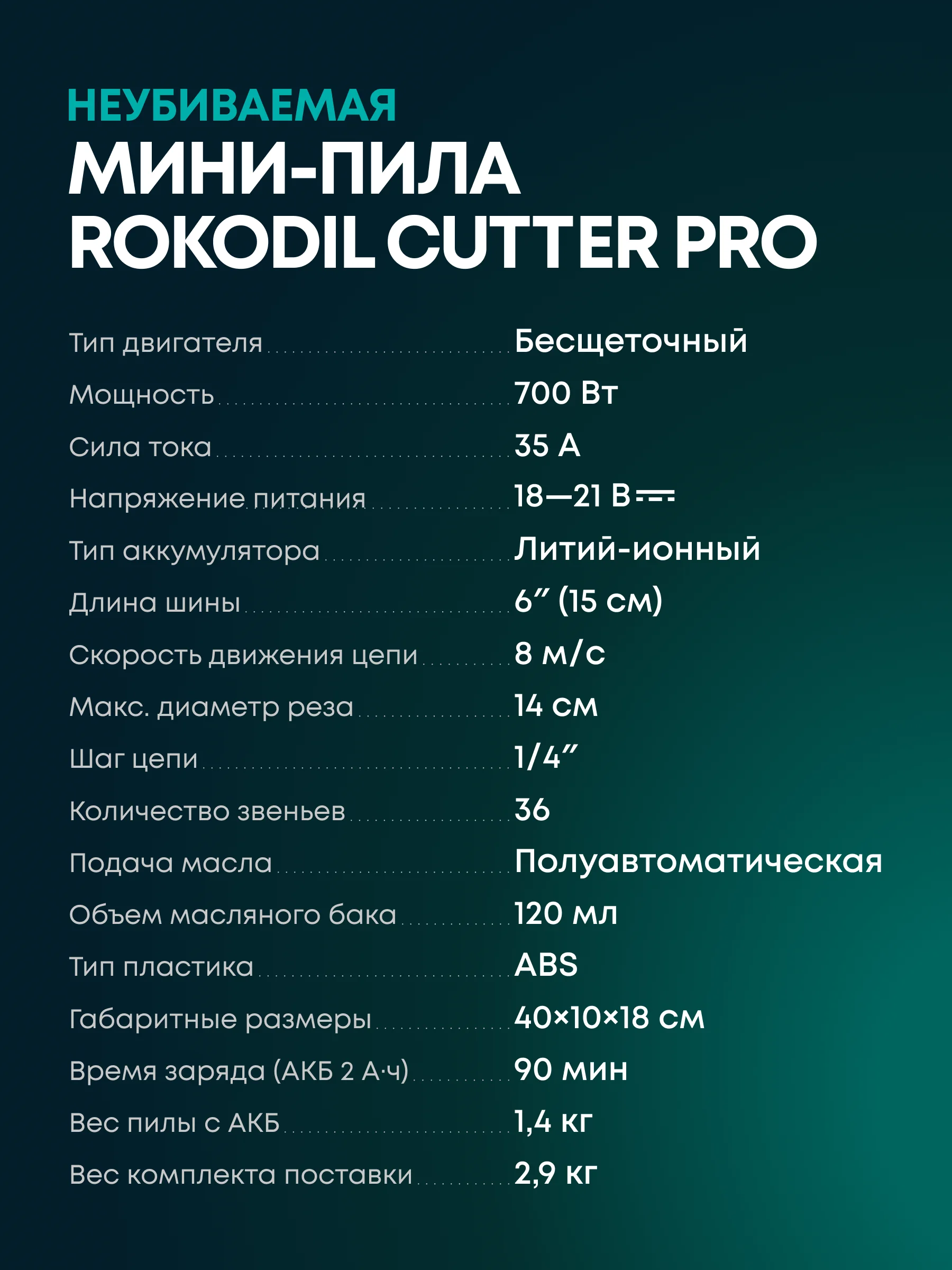 Аккумуляторная цепная мини пила Rokodil Cutter Pro, 6", 700 Вт, 2 АКБ
