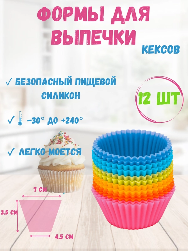 Силиконовая форма для кекса, 12 штук,  форма для выпечки и заморозки