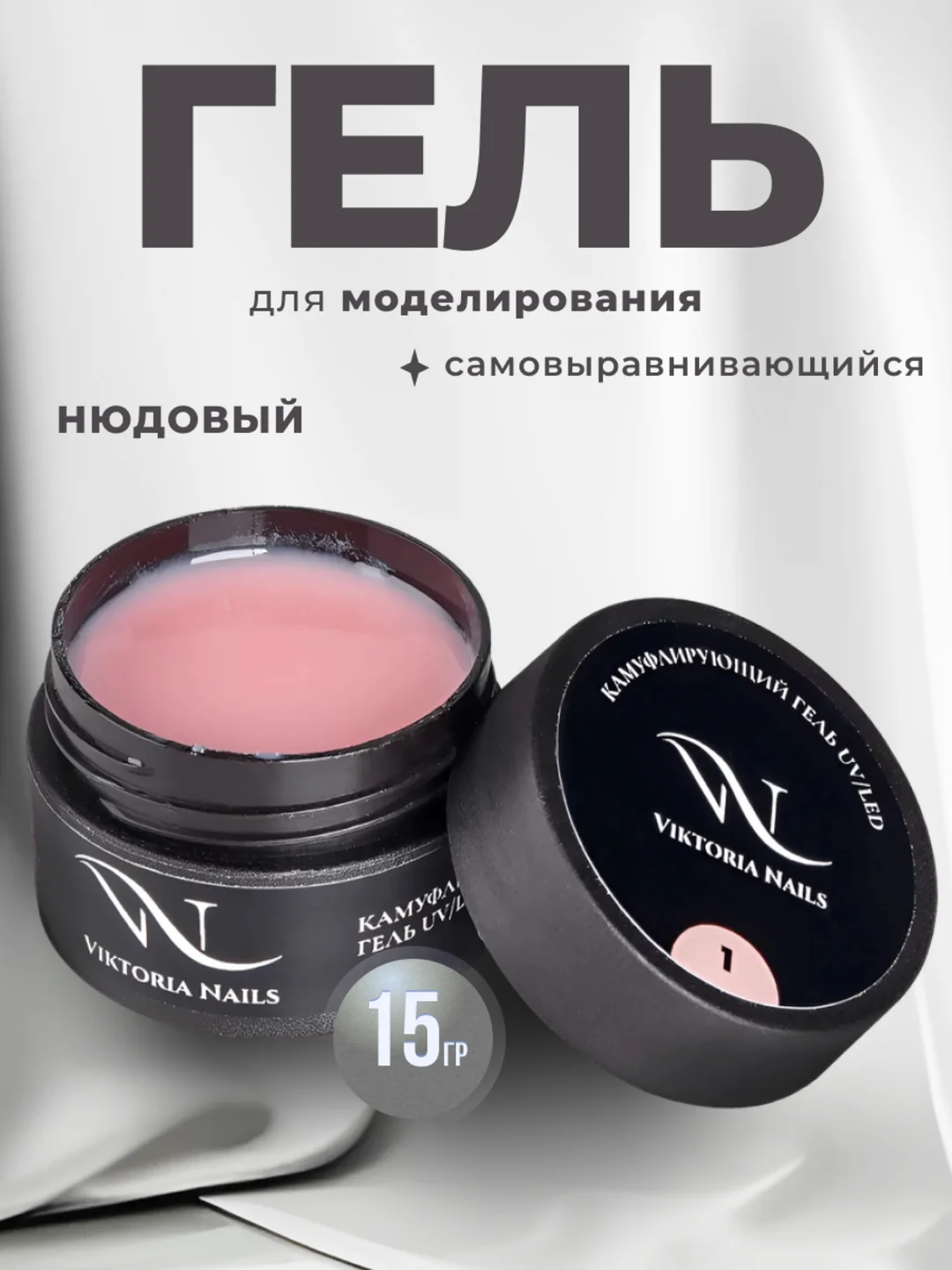 Светло-бежевый гель для наращивания и моделирования ногтей 15 гр