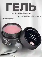 Светло-бежевый гель для наращивания и моделирования ногтей 15 гр