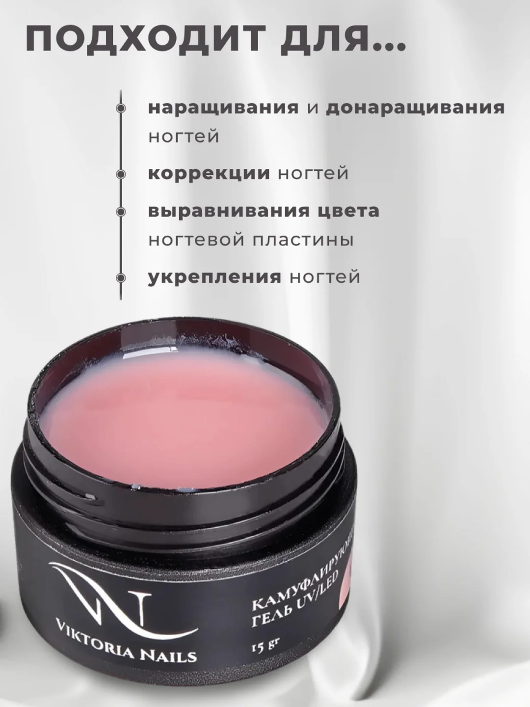 Светло-бежевый гель для наращивания и моделирования ногтей 15 гр