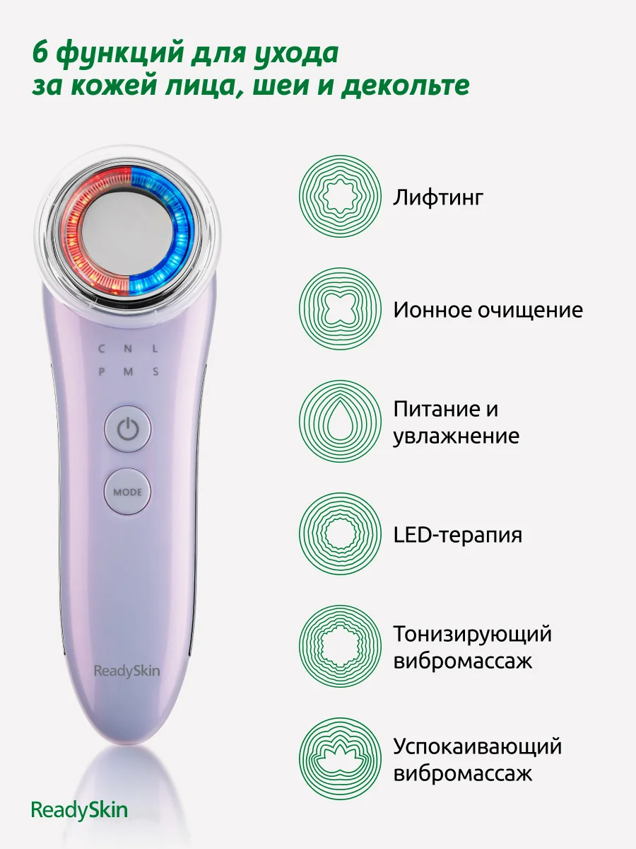 Розовый ультразвуковой аппарат ReadySkin NeoSkin для массажа лица со светотерапией и микротоками