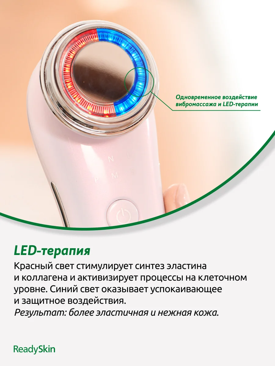 Розовый ультразвуковой аппарат ReadySkin NeoSkin для массажа лица со светотерапией и микротоками