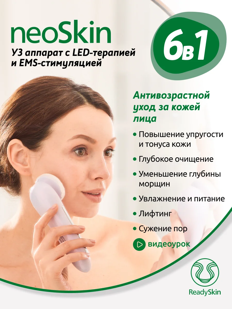 Розовый ультразвуковой аппарат ReadySkin NeoSkin для массажа лица со светотерапией и микротоками
