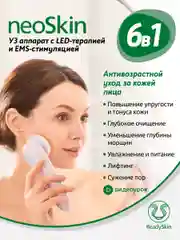 Розовый ультразвуковой аппарат ReadySkin NeoSkin для массажа лица со светотерапией и микротоками