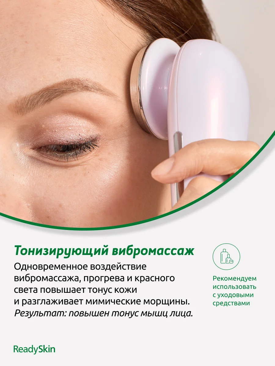 Розовый ультразвуковой аппарат ReadySkin NeoSkin для массажа лица со светотерапией и микротоками
