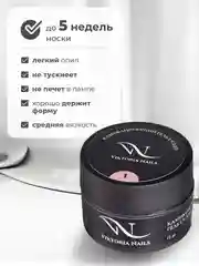 Светло-бежевый гель для наращивания и моделирования ногтей 15 гр