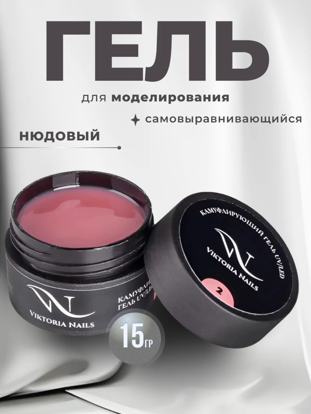 Гель для наращивания и моделирования ногтей 15 гр