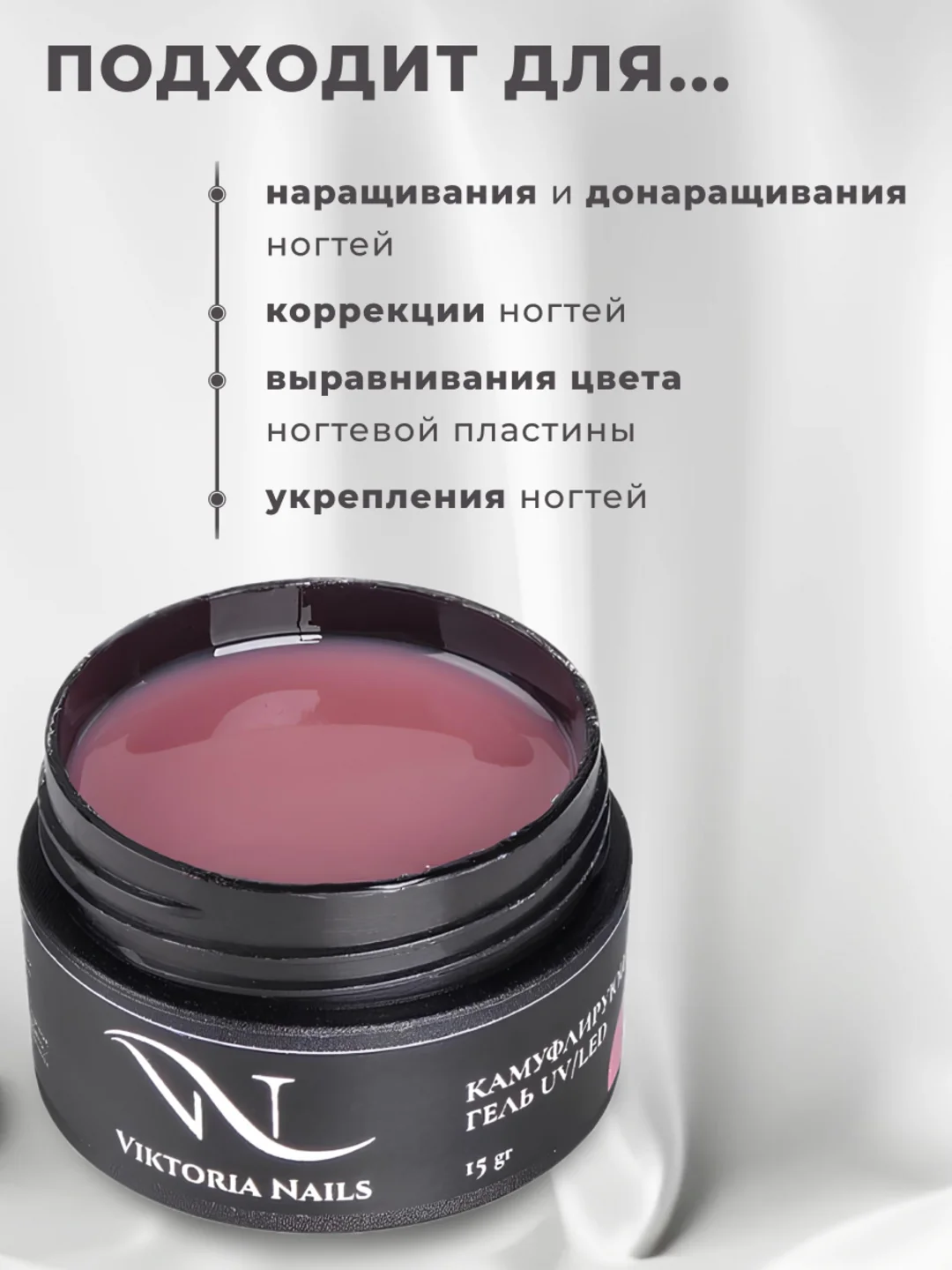 Гель для наращивания и моделирования ногтей 15 гр