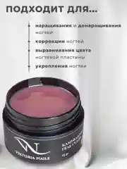 Гель для наращивания и моделирования ногтей 15 гр