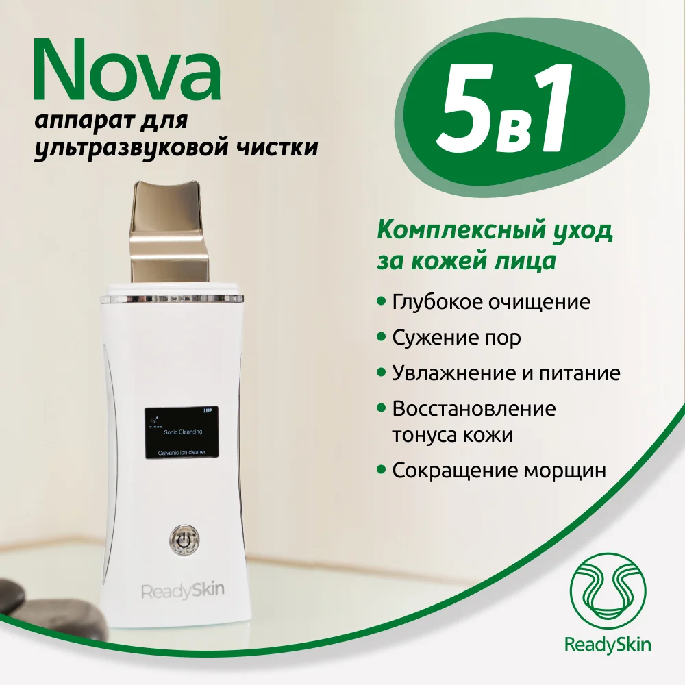 Белый аппарат Readyskin Nova для ультразвуковой чистки лица и микротокового лифтинга