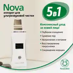 Белый аппарат Readyskin Nova для ультразвуковой чистки лица и микротокового лифтинга