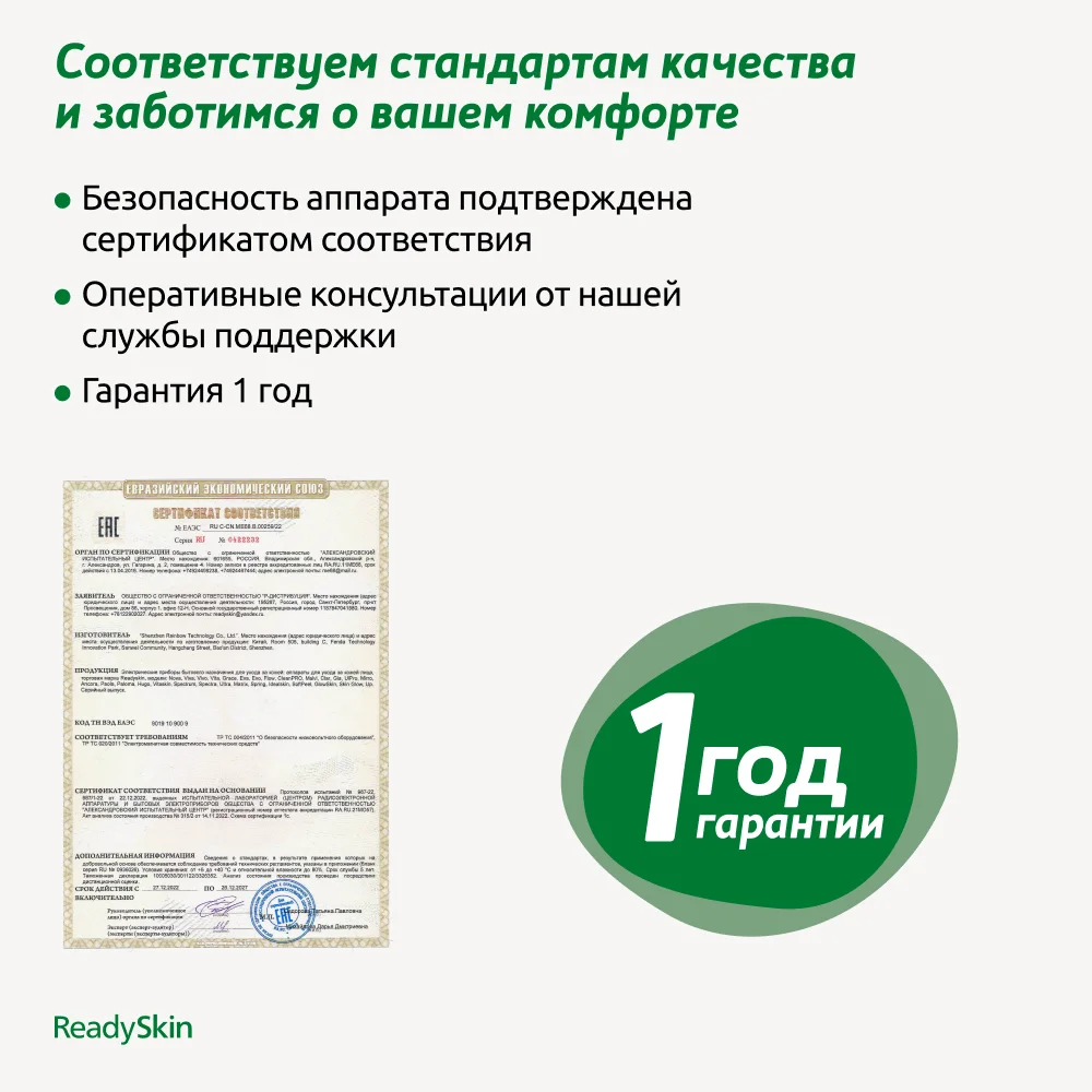 Белый аппарат Readyskin Nova для ультразвуковой чистки лица и микротокового лифтинга