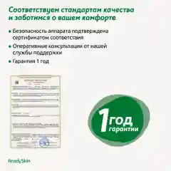 Белый аппарат Readyskin Nova для ультразвуковой чистки лица и микротокового лифтинга