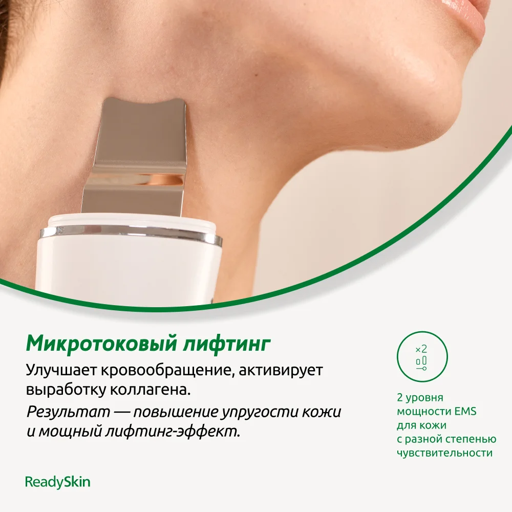 Белый аппарат Readyskin Nova для ультразвуковой чистки лица и микротокового лифтинга
