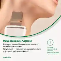 Белый аппарат Readyskin Nova для ультразвуковой чистки лица и микротокового лифтинга