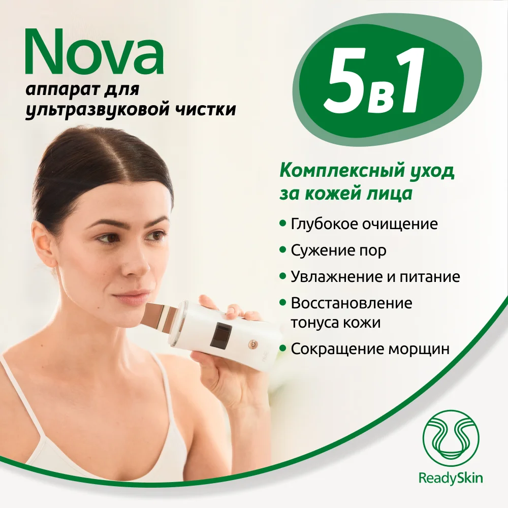 Белый аппарат Readyskin Nova для ультразвуковой чистки лица и микротокового лифтинга