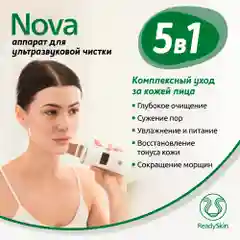 Белый аппарат Readyskin Nova для ультразвуковой чистки лица и микротокового лифтинга