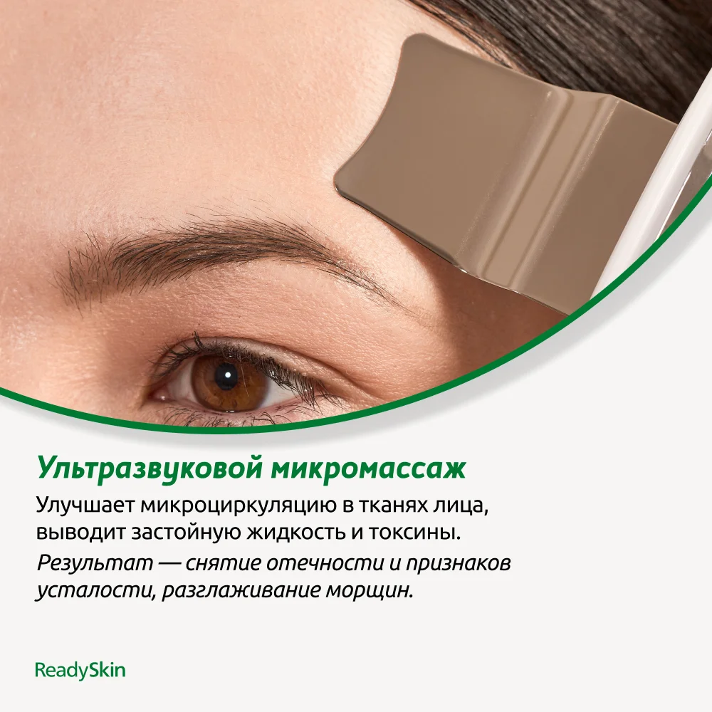 Белый аппарат Readyskin Nova для ультразвуковой чистки лица и микротокового лифтинга