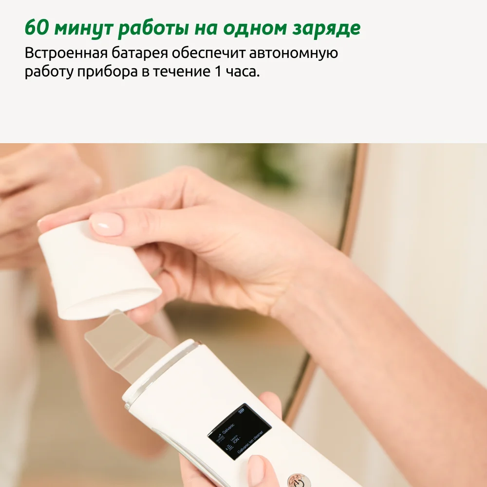 Белый аппарат Readyskin Nova для ультразвуковой чистки лица и микротокового лифтинга