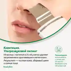 Белый аппарат Readyskin Nova для ультразвуковой чистки лица и микротокового лифтинга
