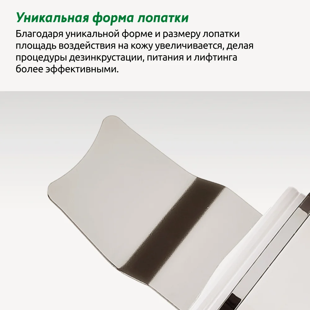 Белый аппарат Readyskin Nova для ультразвуковой чистки лица и микротокового лифтинга