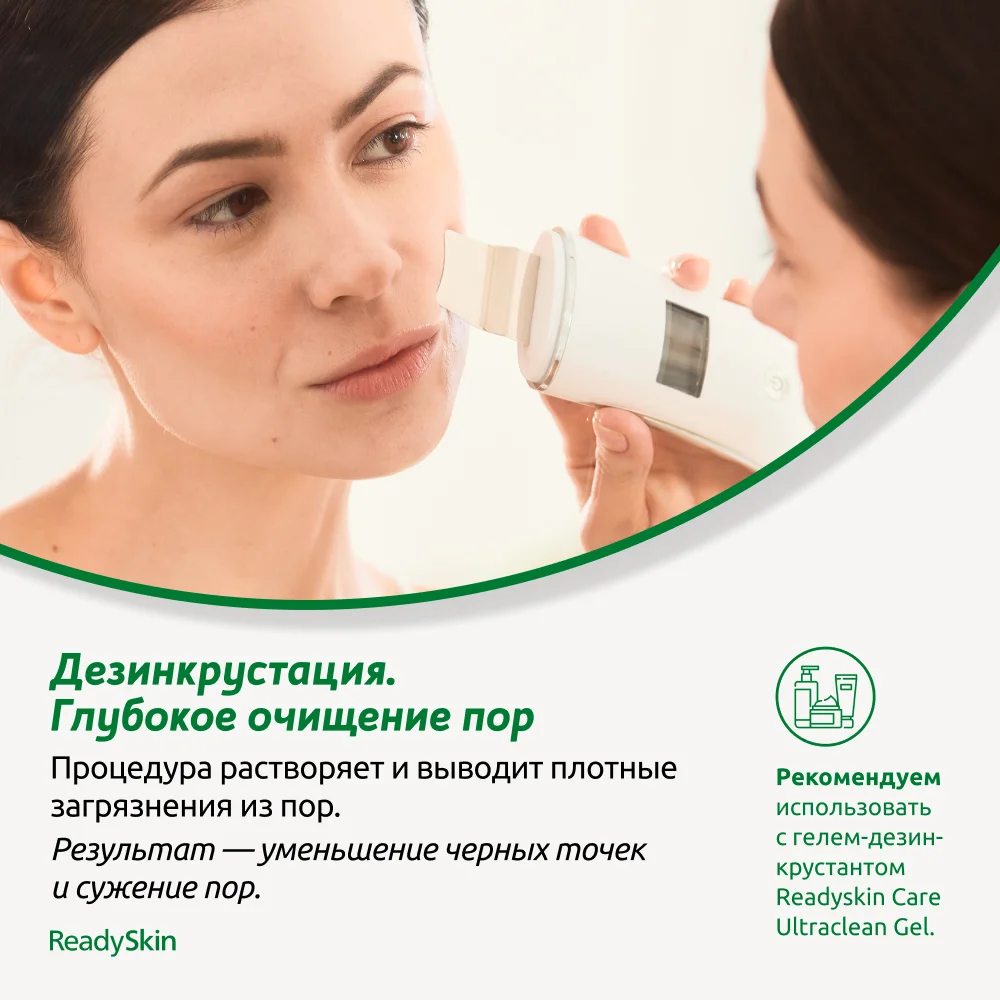 Белый аппарат Readyskin Nova для ультразвуковой чистки лица и микротокового лифтинга