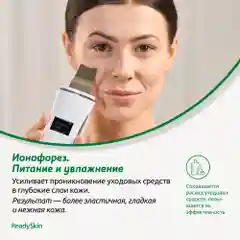 Белый аппарат Readyskin Nova для ультразвуковой чистки лица и микротокового лифтинга