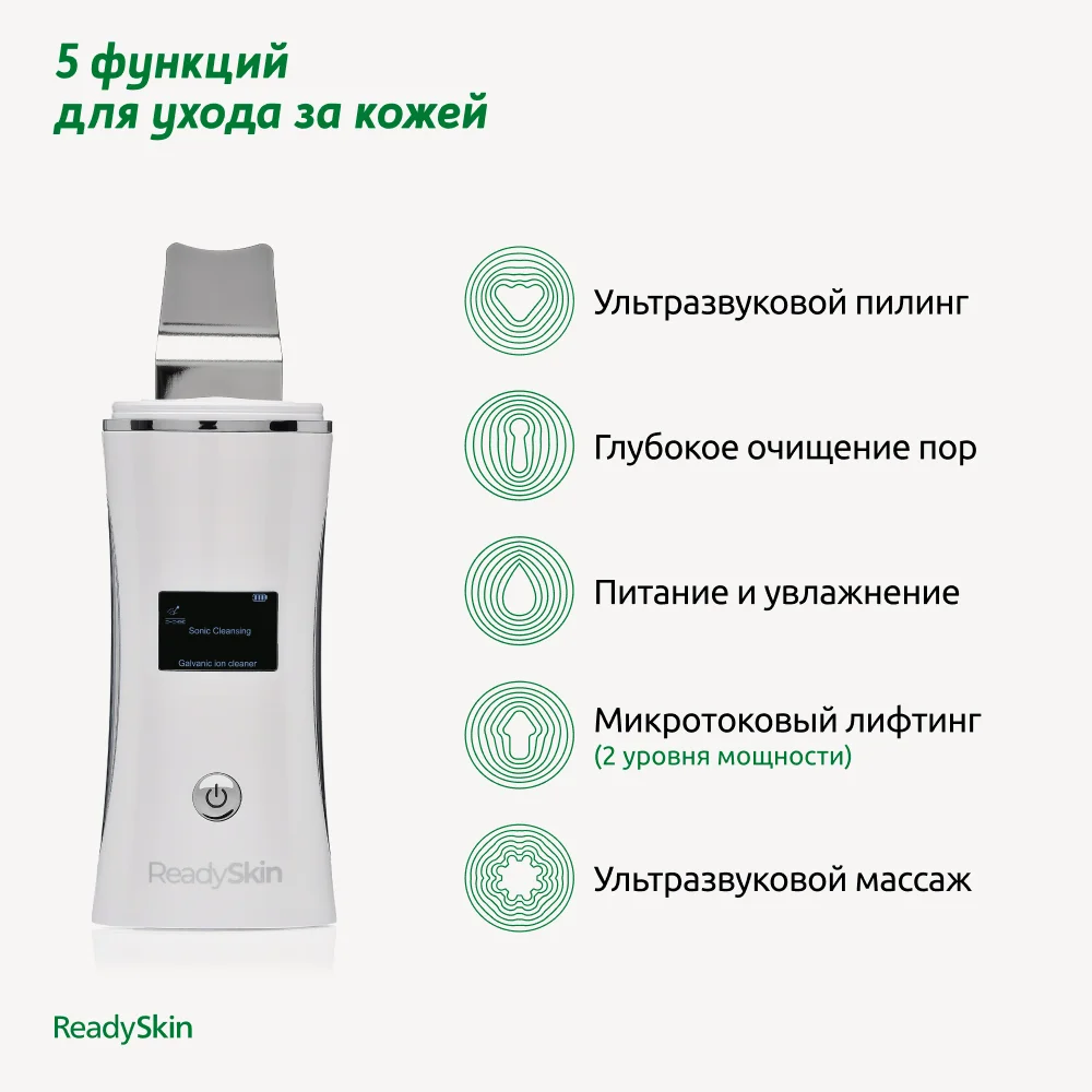 Белый аппарат Readyskin Nova для ультразвуковой чистки лица и микротокового лифтинга