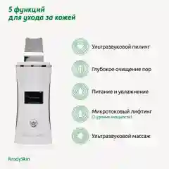 Белый аппарат Readyskin Nova для ультразвуковой чистки лица и микротокового лифтинга