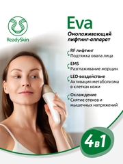 Аппарат Readyskin Eva для омоложения кожи лица, шеи и декольте RF-лифтинг, LED, микротоки