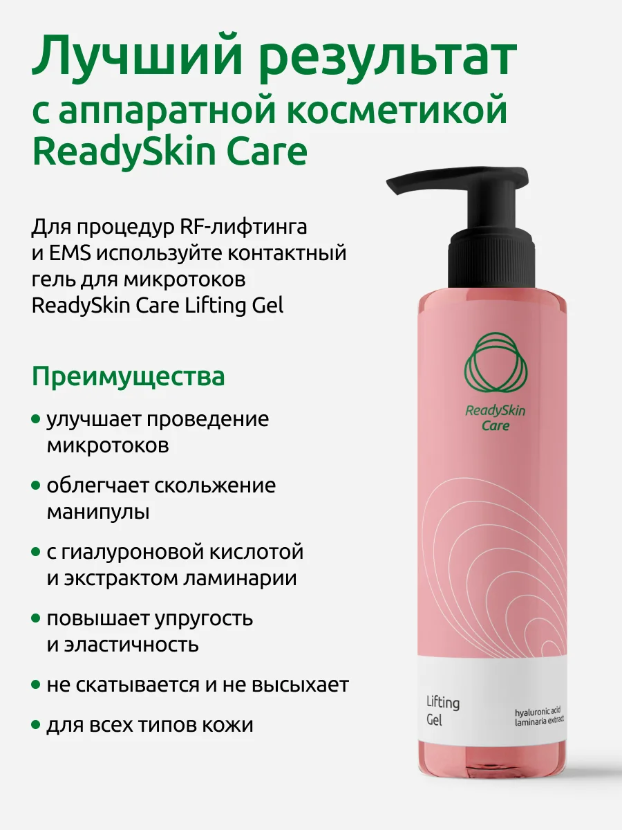 Аппарат Readyskin Eva для омоложения кожи лица, шеи и декольте RF-лифтинг, LED, микротоки