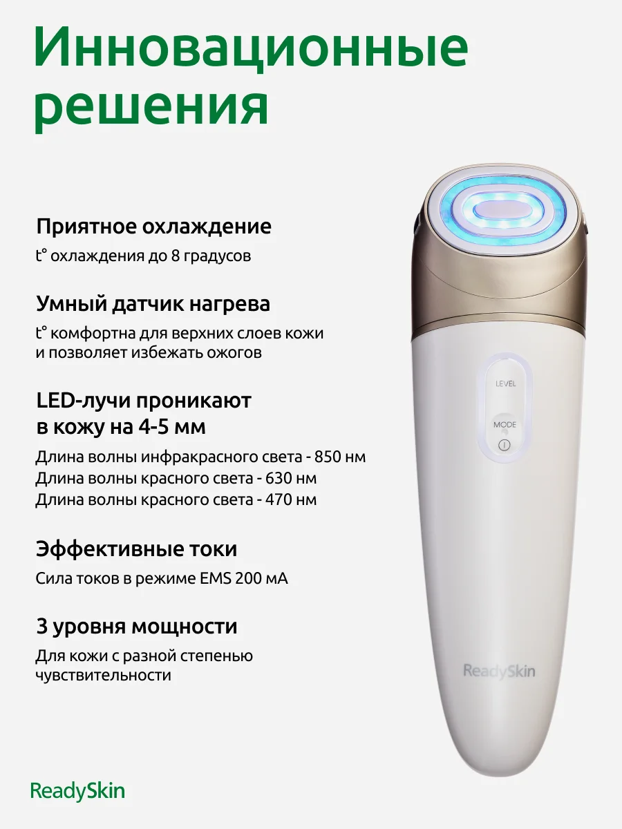 Аппарат Readyskin Eva для омоложения кожи лица, шеи и декольте RF-лифтинг, LED, микротоки