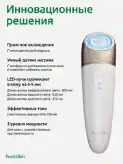 Аппарат Readyskin Eva для омоложения кожи лица, шеи и декольте RF-лифтинг, LED, микротоки