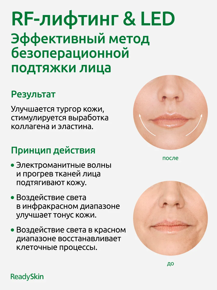 Аппарат Readyskin Eva для омоложения кожи лица, шеи и декольте RF-лифтинг, LED, микротоки