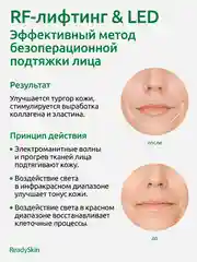 Аппарат Readyskin Eva для омоложения кожи лица, шеи и декольте RF-лифтинг, LED, микротоки