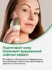 Аппарат Readyskin Eva для омоложения кожи лица, шеи и декольте RF-лифтинг, LED, микротоки