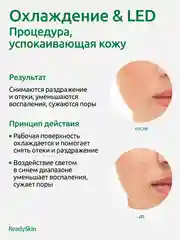 Аппарат Readyskin Eva для омоложения кожи лица, шеи и декольте RF-лифтинг, LED, микротоки