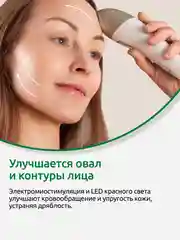Аппарат Readyskin Eva для омоложения кожи лица, шеи и декольте RF-лифтинг, LED, микротоки