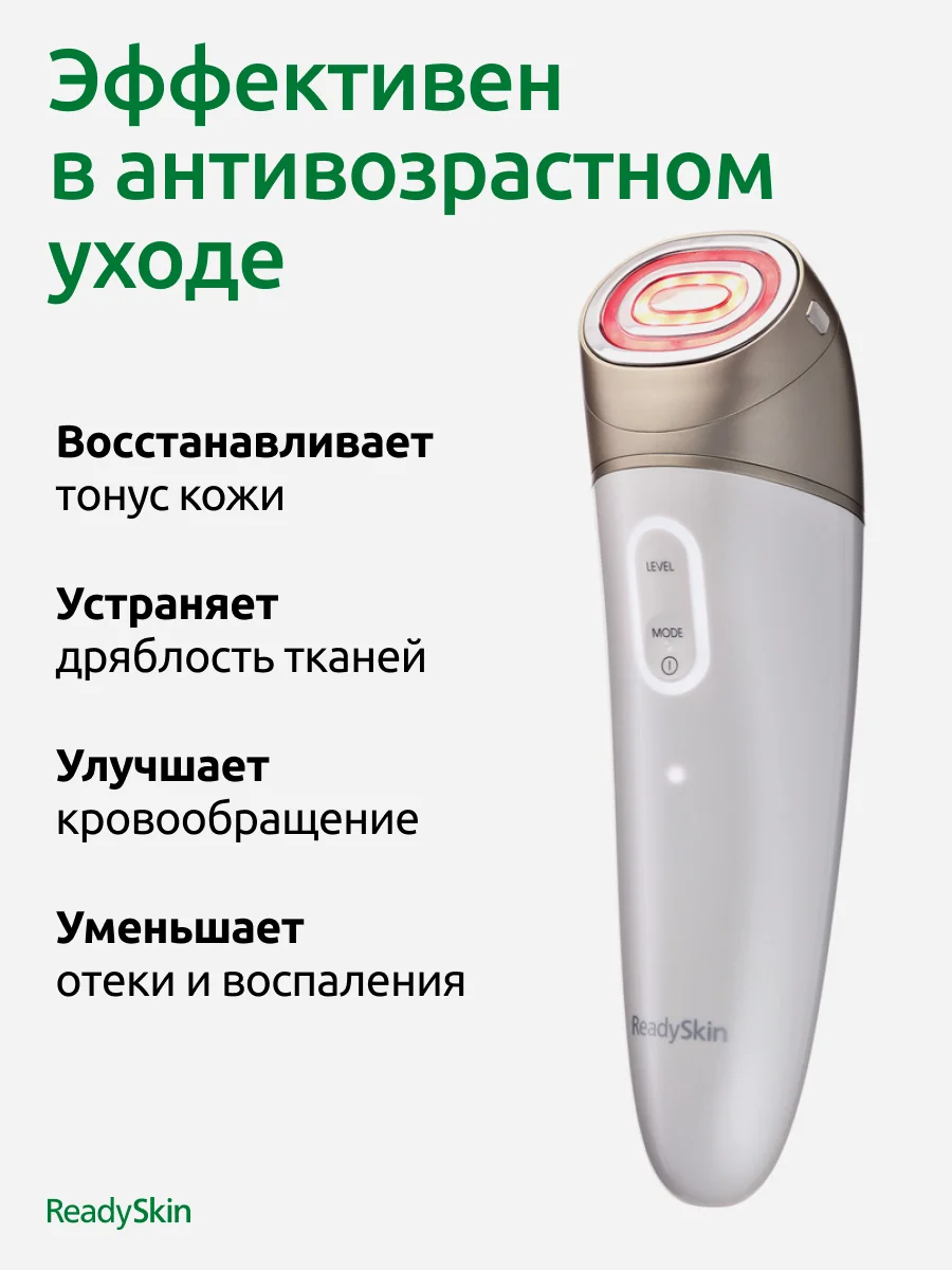 Аппарат Readyskin Eva для омоложения кожи лица, шеи и декольте RF-лифтинг, LED, микротоки